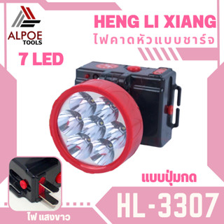 ไฟคาดหัว หลอด LED แบบชาร์จในตัว รุ่น HL-3307