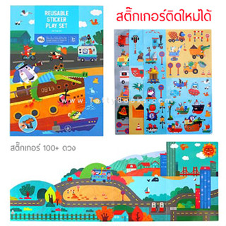 GM Kids (ของแท้พร้อมส่ง 3 - 6 ขวบ) สติ๊กเกอร์ติดใหม่ได้ 100+ ดวง Reusable Sticker Play Set - On the Go (Joan Miro)