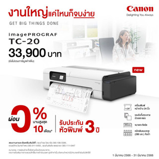 🔥New🔥เครื่องพิมพ์หน้ากว้าง Canon IMAGEPROGRAF TC-20 ✅แบบหมึกเติมอิงค์แทงค์ Pigment กันน้ำ 4 สี💯