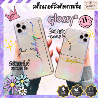 🌈🌈 Glossy 🌈🌈 สติ๊กเกอร์ไดคัทตัวอักษร ตัวอักษรไม่เกิน 13 ตัว มีเทปยกสติ๊กเกอร์แถมให้