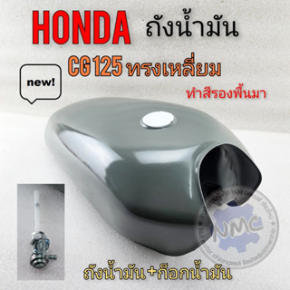 cg125 ถังน้ำมัน cg125 ถังน้ำมัน honda cg125 ทรงเหลี่ยม ของใหม่ ทำสีรองพื้นมา