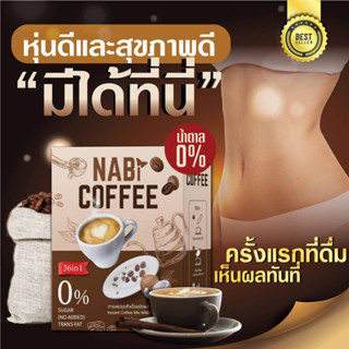 กาแฟนาบี NaBi Coffee36in1กาแฟลดน้ำหนัก กาแฟเพื่อสุขภาพ ของแท้ส่งไว