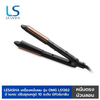 พร้อมส่ง❤️LS1362 LESASHA STRAIGHT&amp;CURL HAIR CRIMPER แผ่นหนีบเคลือบ Tourmaline ปกป้องเส้นผมจากความร้อน