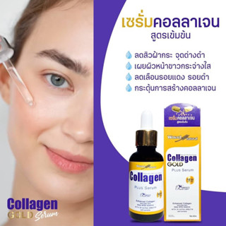 Wokali natural Collagen Gold Plus Serum คอลลาเจนโกลด์เซรั่ม ขนาด 40 มล.