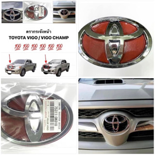 (แท้💯) ตราหน้ากระจัง TOYOTA HILUX VIGO / VIGO CHAMP แท้ แบบเทปกาว (OEM) ID: 75311-0K010 กระจังหน้า โตโยต้า วีโก้