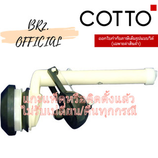 (01.06) 	COTTO = 	S256 ชุดท่อน้ำออก