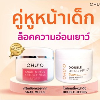 CHUO Snail Mucus Anti - Wrinkle Cream , CHUO Double Lifting Perfect Cream เซตกู้หน้าใส