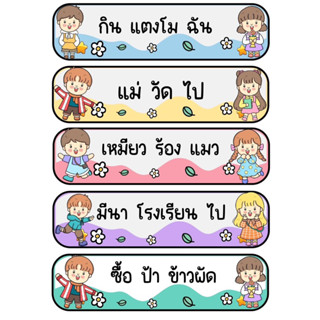 ✅สื่อปันสุข✅แบบฝึกหัดเรียงประโยคมีทั้งหมด 75 คำ เคลือบร้อน