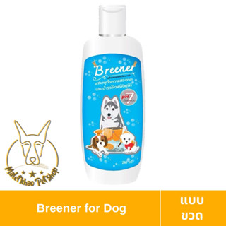 [MALETKHAO] Breener (บรีนเนอร์) แบบขวด แชมพูดูแลผิวหนัง ลดคัน ขี้เรื้อน เชื้อรา ขนร่วง โรคผิวหนังทุกชนิด ขนาด 240 ml