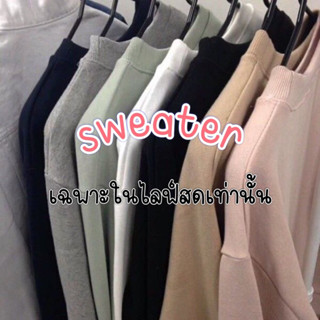 เสื้อสเวทเตอร์แฟชั่น