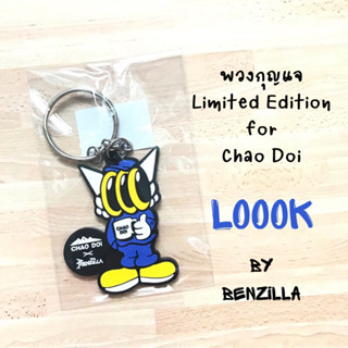 พวงกุญแจ LOOOK จาก BENZILLA x Chao Doi Coffee