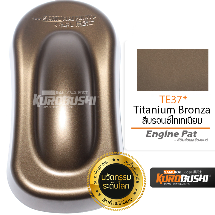 สีสเปรย์ Samurai Kurobushi TE37* สีบรอนซ์ไทเทเนียม (Titanium Bronze)