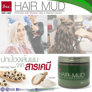 BSC HAIR MUD ทรีทเม้นท์ โคลนหมักผม 400มล