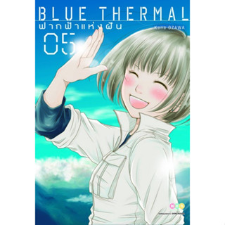 BLUE THERMAL ฟากฟ้าแห่งฝัน  เล่ม 1 - 5 จบ ( หนังสือการ์ตูน มือหนึ่ง) by unotoon