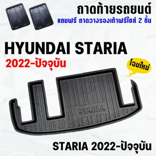 ถาดท้ายรถ STARIA ถาดท้าย HYUNDAI STARIA ถาดพลาสติกเข้ารูป ถาดท้ายรถยนต์ ตรงรุ่น