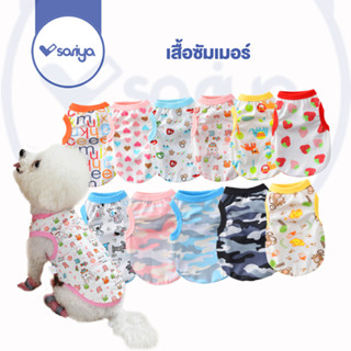 Sariy เสื้อซัมเมอร์ รุ่นลาย เสื้อหมา เสื้อแมว (WD450) Summer Dog Pet Shirts