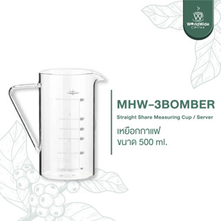 MHW-3BOMBER Straight Share Measuring Cup / Server เหยือกกาแฟ ขนาด 500 ml. สินค้าพร้อมส่ง!!