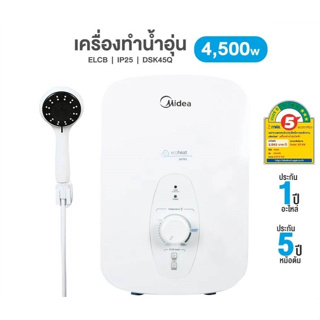 เครื่องทำน้ำอุ่น ยี่ห้อ MIDEA 4500วัตต์ รุ่น DSK45Q ระบบตัดไฟ ELCB หม้อต้มทำจากพลาสติก GrilonZIP25X MIDEA Water Heater