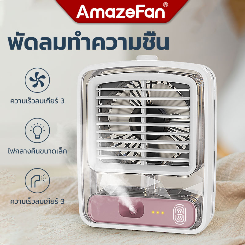 AmazeFan พัดลมพกพา พัดลมเล็ก  พับเก็บได้ พัดลมไร้สาย USBชาร์จแบตได้ เหมาะ ประเภทสเปรย์ สำหรับสำนักงา