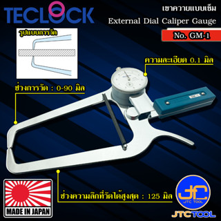 Teclock ไดอัลคาลิปเปอร์เกจวัดนอก (เขาควาย) ขนาด 0-90มิล รุ่น GM-1 - External Dial Caliper Gauges Range 0-90mm. No.GM-1