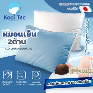 Kooltec หมอนเพื่อสุขภาพ รุ่น Gusset Luxury cooling pillow