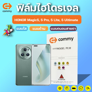 COMMY ฟิล์มไฮโดรเจล HONOR Magic5, Magic5 Pro, Magic5 Lite, Magic5 Ultimate มีทุกรุ่น