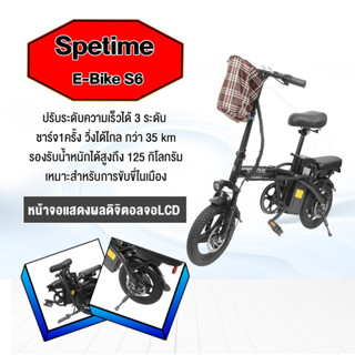 พร้อมส่ง รถจักรยานไฟฟ้า พับได้ Spetime E-Bike S6  ขับได้ไกลถึง 35-40 กิโลเมตร แบตลิเที่ยม 8000 mAh รองรับน้ำหนักสูงสุด 1