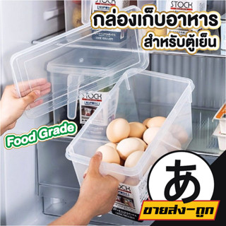 🎎 ARIKATOMALL กล่องเก็บอาหารในตู้เย็น มีด้ามจับ กล่องเก็บผักในตู้เย็น CTN332  กล่องถนอมอาหาร มีฝาปิด สีใสขุ่น