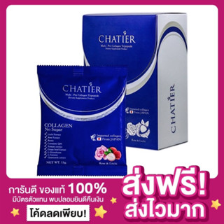 [ของแท้ ส่งฟรี‼️]CHATIER Premium Collagen ชาเทียร์ คอลลาเจนน้องฉัตร คอลลาเจนผิวใส ลดฝ้า ลดกระ ผิวเด็ก หน้าเด็ก