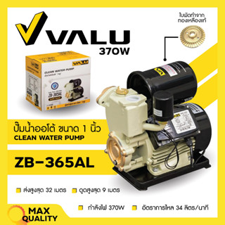 ปั๊มอัตโนมัติ 1 นิ้ว ปั้มน้ำอัตโนมัติ ปั้มน้ำออโต้ VALU  รุ่น ZB-365AL รับประกัน 1 ปี👍📢 สินค้าขายดี🎊🎉 ออกบิลได้ 🌈