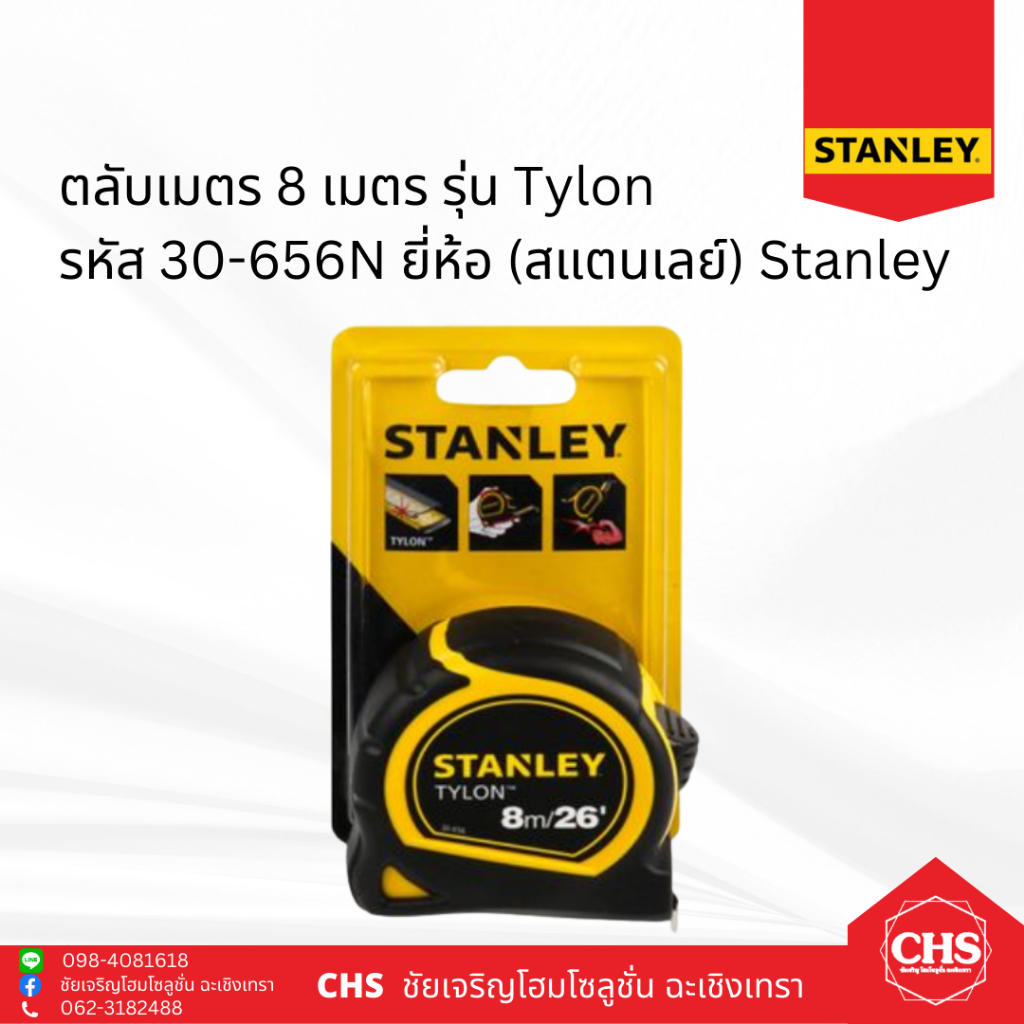 ตลับเมตร 8 เมตร รุ่น Tylon รหัส 30-656N ยี่ห้อ (สแตนเลย์) Stanley < Tylon Tape Rule / Measuring Tape