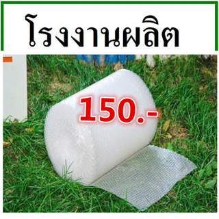 Air Bubble ขนาด 65 เซนติเมตร x 70 เมตร แอร์บับเบิ้ล พลาสติกกันกระแทก