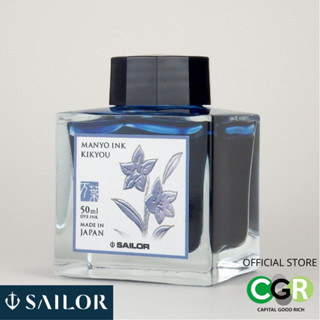 หมึกขวด SAILOR MANYO INK KIKYOU # 13.2009.204