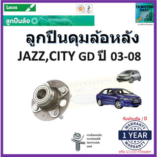 ลูกปืนล้อหลัง ฮอนด้า แจ๊ส,ซิตี้,Honda Jazz,Honda CITY GD ปี 03-08 ยี่ห้อลูกัส Lucas รับประกัน 1 ปี หรือ 50,000 กม.