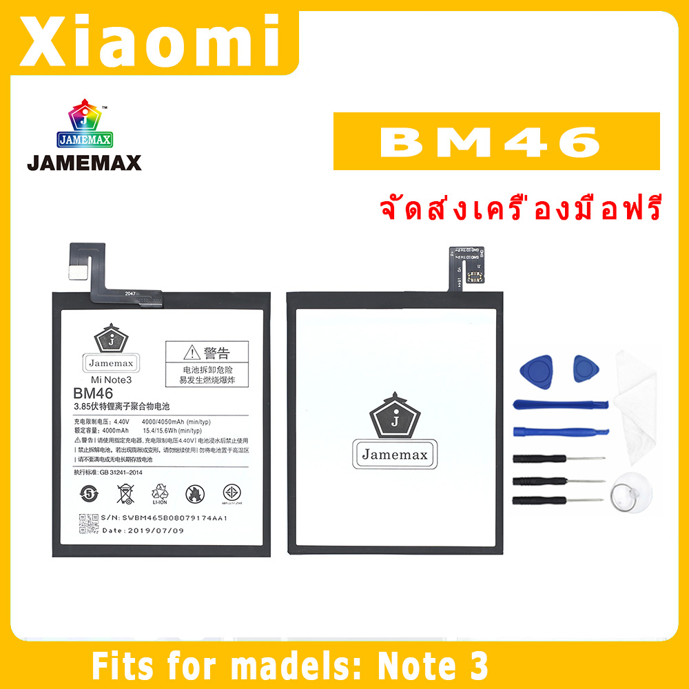 แบตเตอรี่สำหรับ Mi Note 3 Model BM46 คุณภาพระดับพรีเมี่