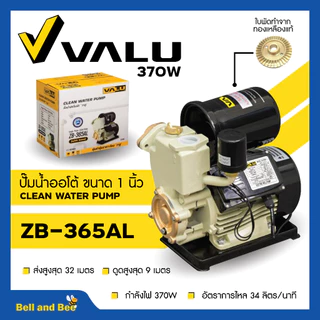 ปั๊มน้ำออโต้ ปั๊มอัตโนมัติ ขนาด 1 นิ้ว VALU รุ่น ZB-365AL แถมฟรีฐานลองกันไฟดูด สินค้ารขายดี !!! รับประกัน 1 ปี🎊🎉