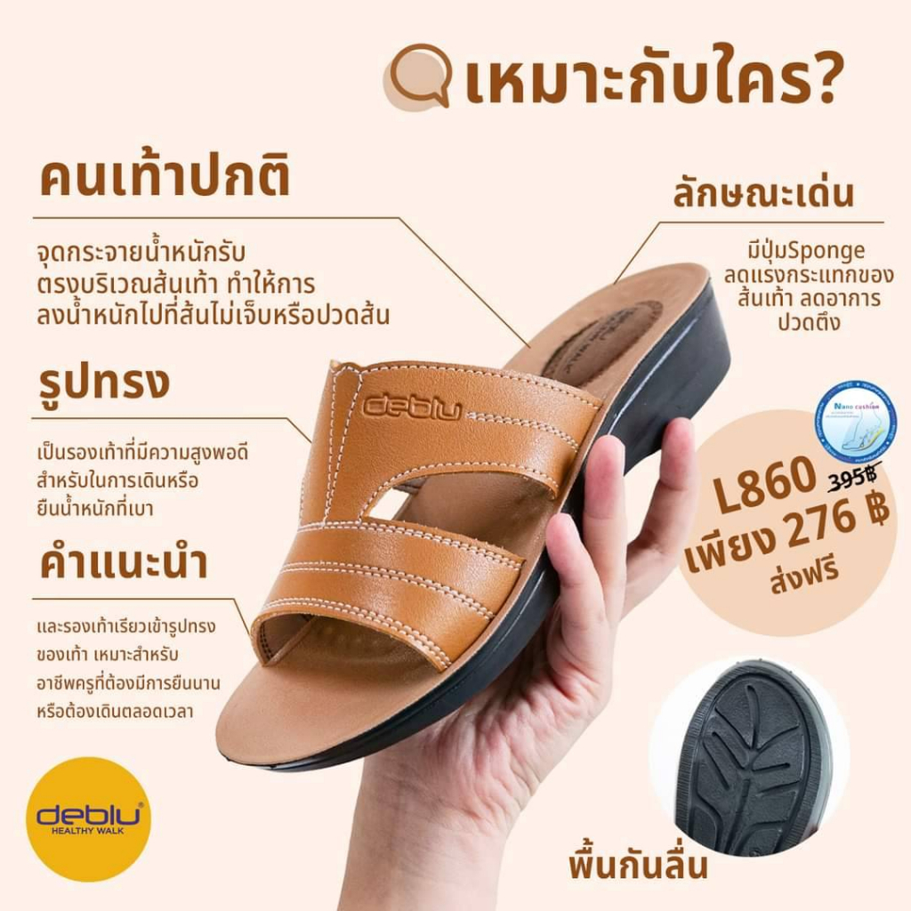 VIDVIEW !!ลดสนั่น!! รองเท้าแตะหญิง แบบสวม Deblu L4707-1 เพื่อสุขภาพ เบอร์ 36-41