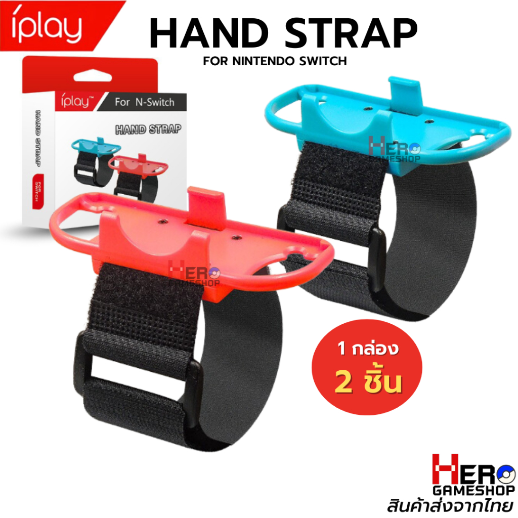 [iPlay] Hand Strap สายรัดข้อมือ Nintendo Switch OLED / กล่องแดง เกม Just Dance ราคาต่อ 1 คู่ 🇹🇭พร้อมส่งในไทย🇹🇭