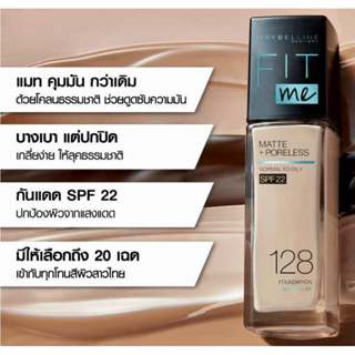 💋ว้าวคอสเมติกส์💋🦋Maybelline Fit Me Foundation SPF22 เมย์เบลลีน ฟิตมี ฟาวเดชั่น 30ml.🦋