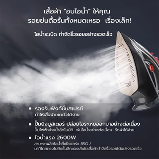 เตารีดไอน้ำ 2600วัตต์ รับประกันศูนย์ไทย2ปี