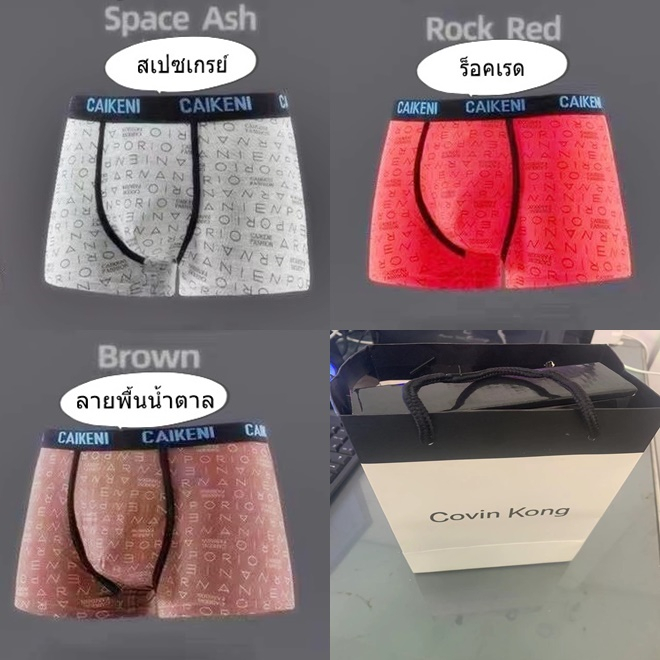 กางเกงชั้นในชาย ของแท้จากแบรน covin kong
