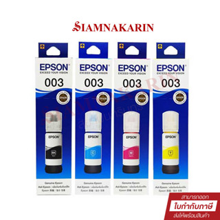 หมึก EPSON 003 Ink Original BK C M Y หมึกเติมแท๊งค์ สำหรับ L3110, L3210 ,L3216 ,L3150, L3250