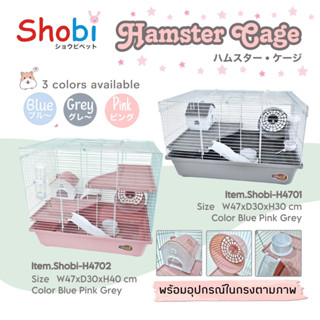 Shobi- กรงหนูแฮมเตอร์ 2 ขนาด กรงสัตว์เลี้ยง #H4701, #H4702  อุปกรณ์ครบ ⚡️สินค้าพร้อมส่ง⚡️