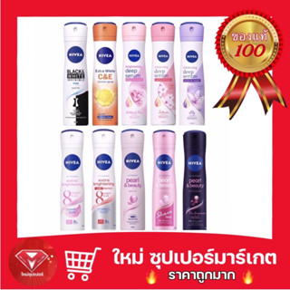 🔥ถูกกว่าห้าง🔥 นีเวีย เพิร์ล แอนด์ บิวตี้ สเปรย์ 150 มล.  NIVEA Deo Pearl and Beauty Spray 150 ml./white/fresh/C&amp;E