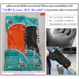 ถุงมือสีส้ม และถุงมือสีดำ ใช้ได้อเนกประสงค์ ทนทานพิเศษ สัมผัสอาหารได้ Household Gloves