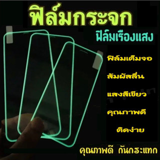 ฟิล์มกระจกยเรืองแสง ฟิล์มกันมองกันเสือก เต็มจอแบบ สำหรับiphone 14 13 12 11 Pro Max XR 7plus ป้องกันหน้าจอความเป็นส่วนตัว