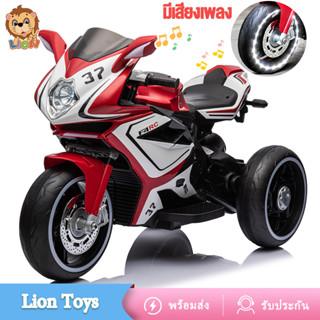 LionToys รถแบตเตอรี่เด็กนั่ง รถแบตเด็ก รถมอเตอร์ไซค์เด็ก คันใหญ่ ขนาด2มอเตอร์ เดินหน้า-ถอยหลังได้ ของเล่นเด็ก