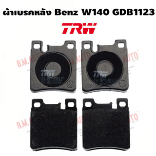 ผ้าเบรคหลัง Benz W140 GDB1123
