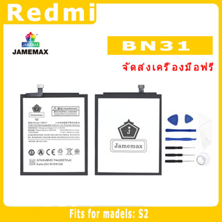 JAMEMAX แบตเตอรี่สำหรับ Redmi S2 Model BN31 คุณภาพระดับพรีเมี่