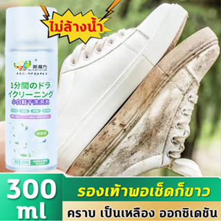 🌀ใช้ได้ 50 ครั้ง🌀Hydra น้ำยาทำความสะอาดรองเท้า ความเข้มข้นสูง300ml ทำความสะอาดได้รวดเร็ว ขาวขึ้นด้วยสเปรย์เดียว